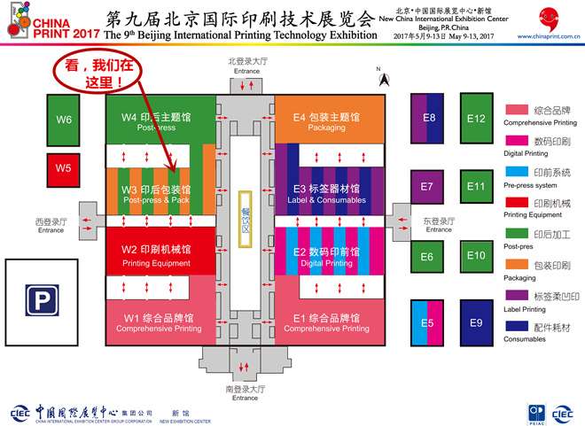 第9届北京国际印刷技术展览会
